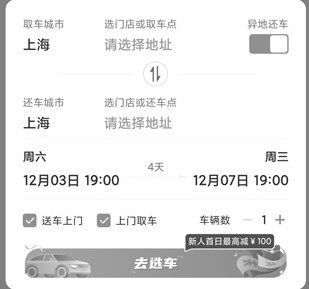 一嗨租车平台黄石app用什么语言开发
