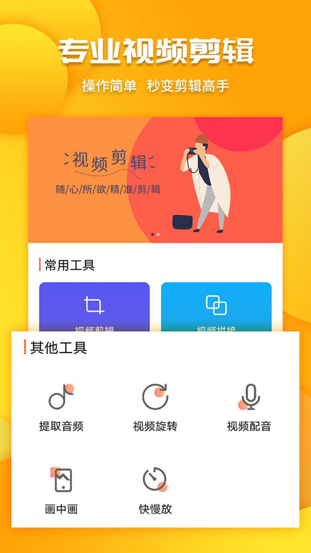 剪视频工具