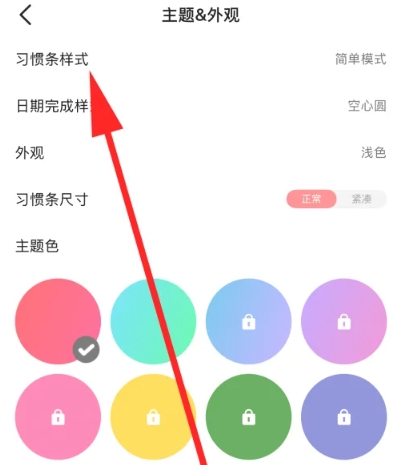 习惯清单