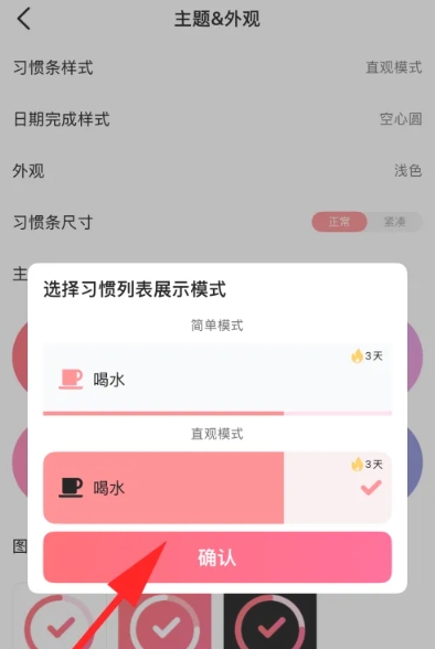 习惯清单