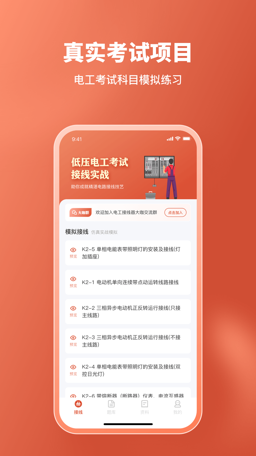 电工接线模拟器