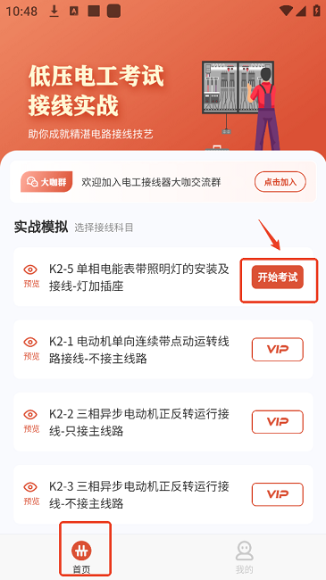 电工接线模拟器