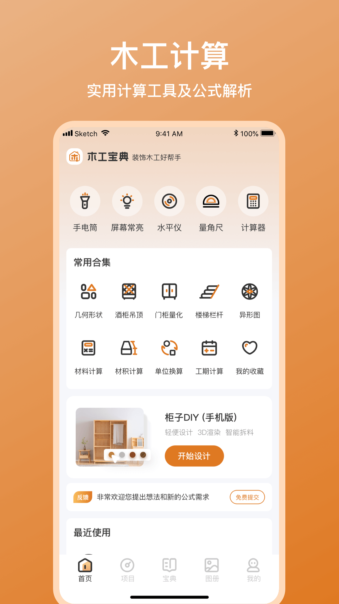 木工宝典