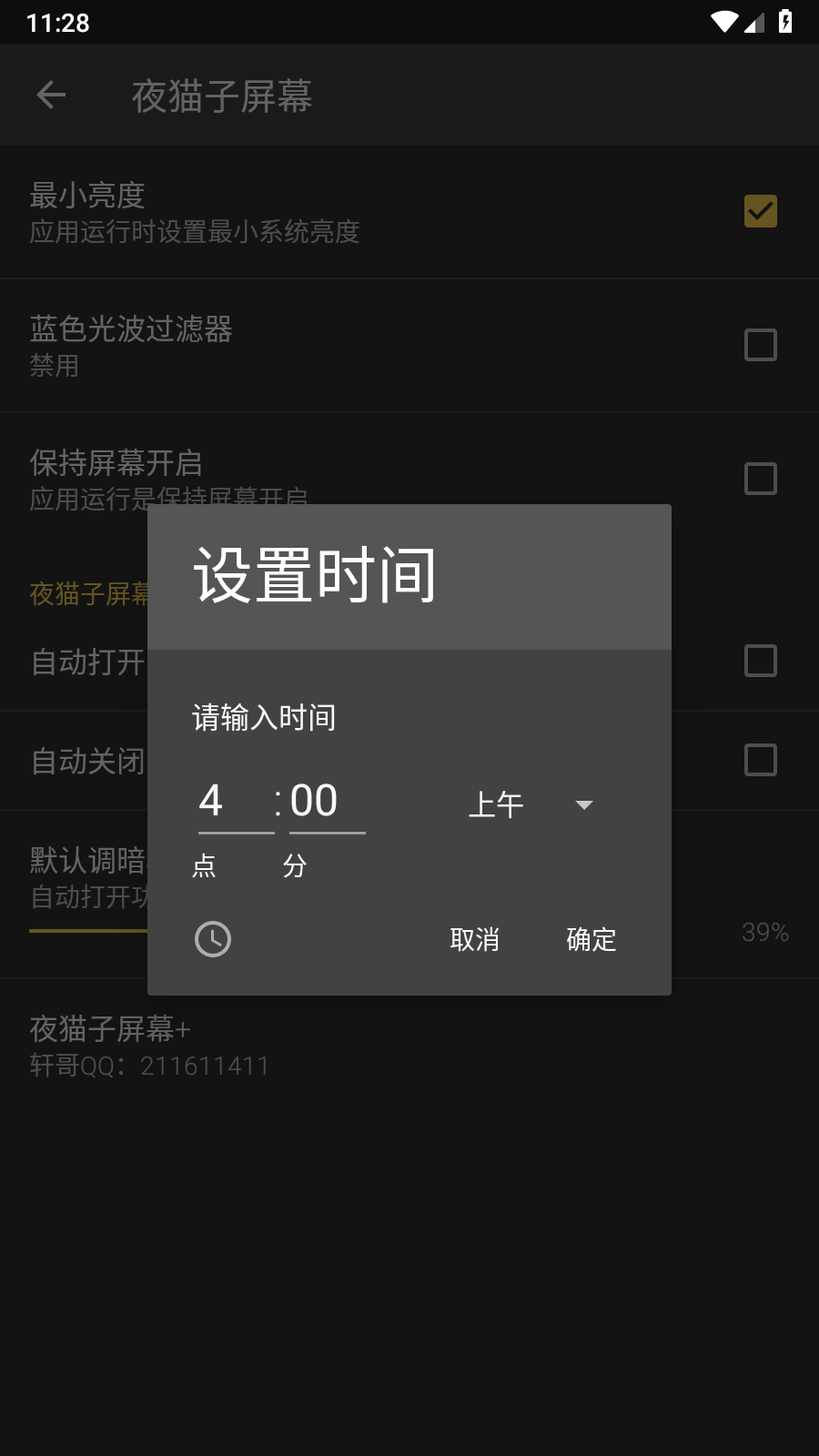 夜猫子屏幕