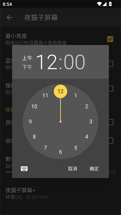 夜猫子屏幕