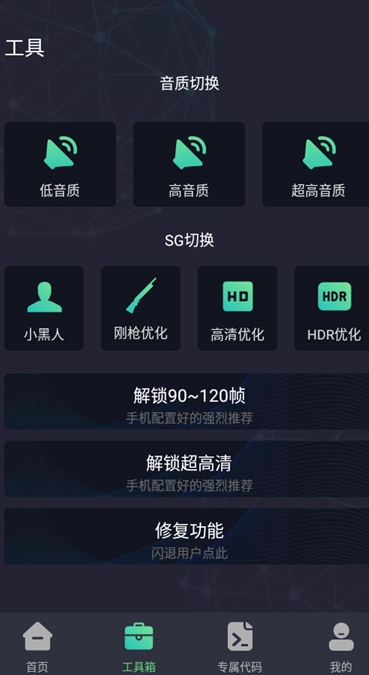 初阳画质助手120帧