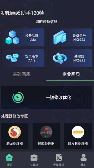 初阳画质助手120帧