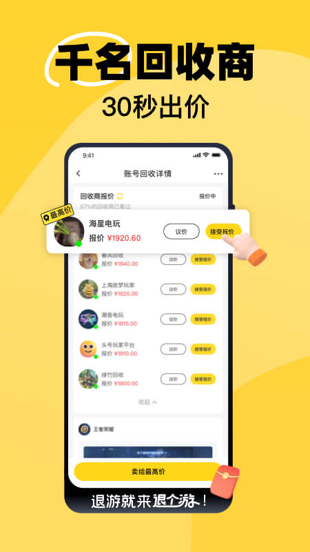 退个游