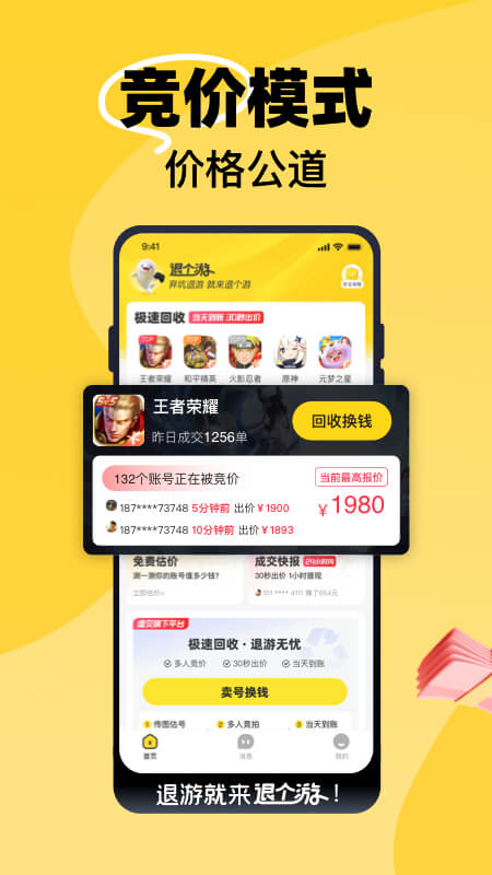 退个游