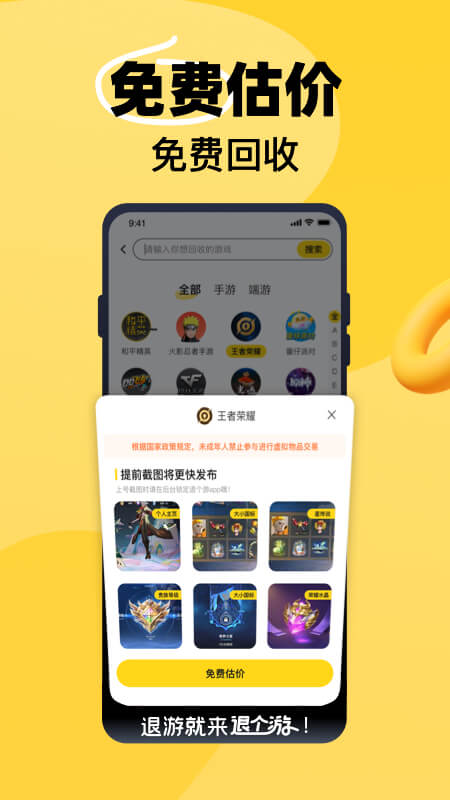 退个游