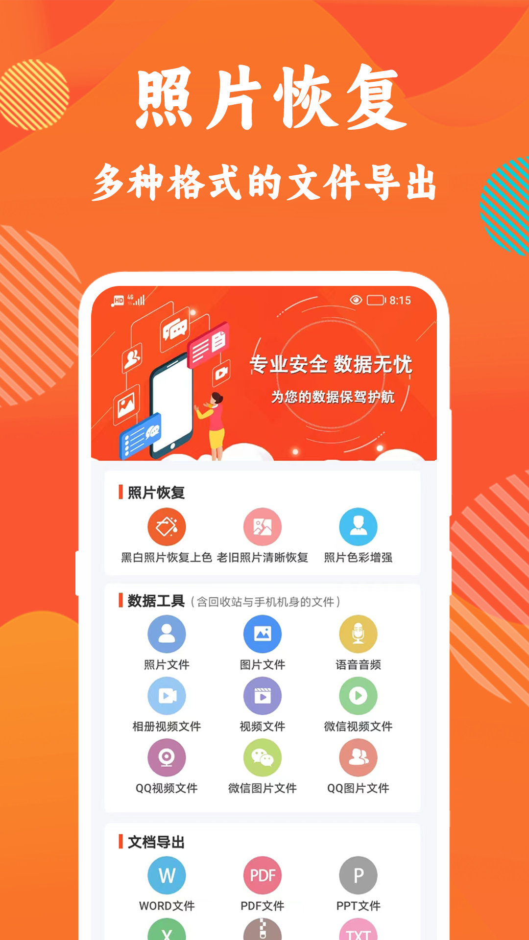 信息数据大师