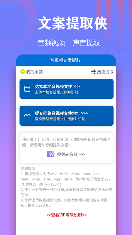 文案提取侠