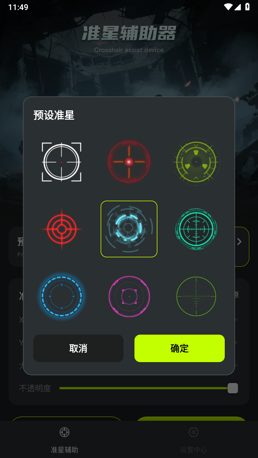 枪战准星