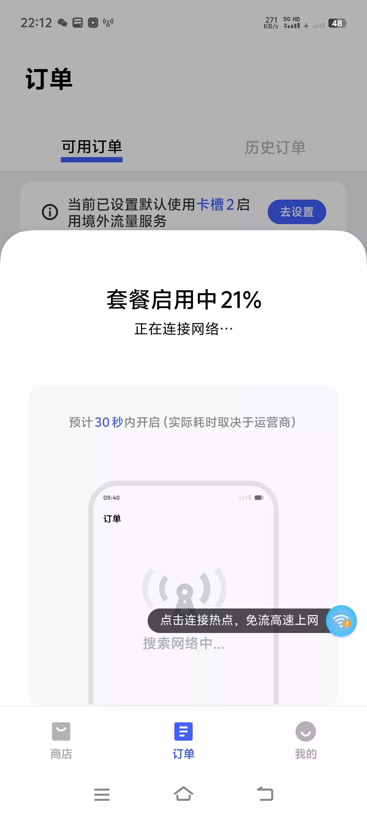 vivo流量商店
