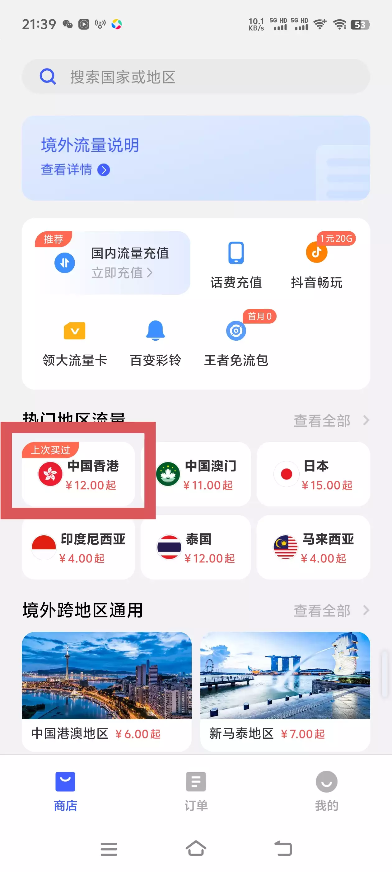 vivo流量商店