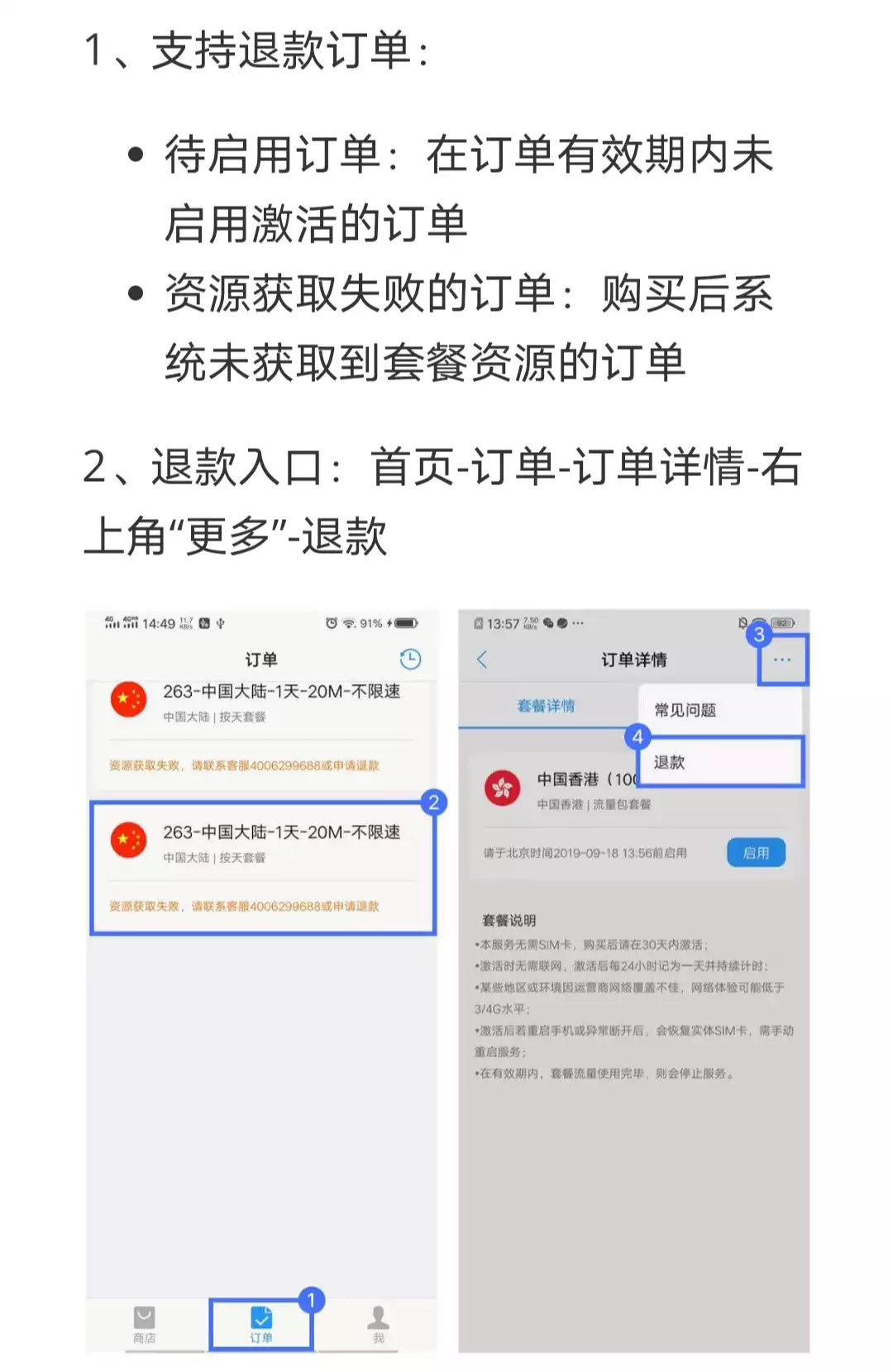 vivo流量商店