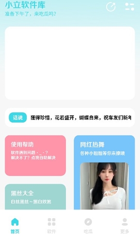 小立软件库免费版