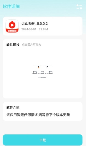 小立软件库免费版