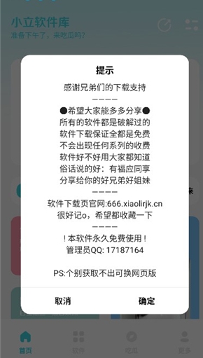 小立软件库免费版