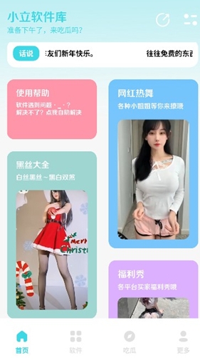 小立软件库免费版