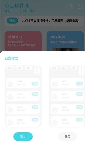 小立软件库免费版