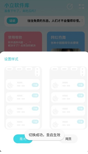 小立软件库免费版