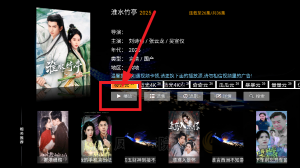 凤凰影院TV