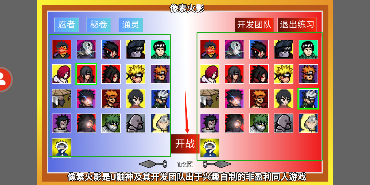 像素火影带土传官方版
