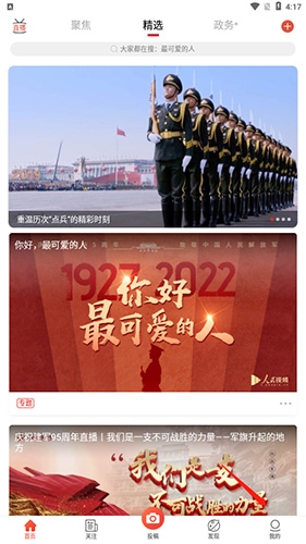 人民視頻官方版