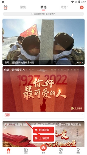 人民視頻官方版