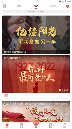 人民視頻官方版