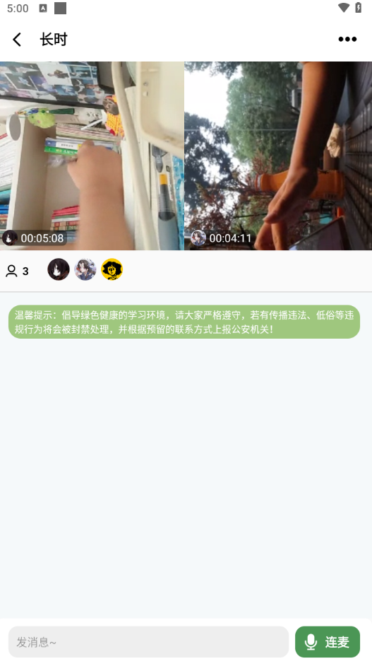 WeStudy在线自习室