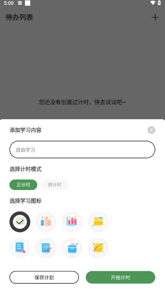 WeStudy在线自习室