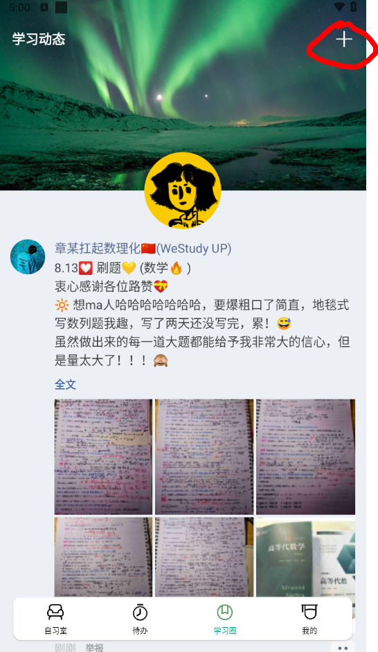 WeStudy在线自习室
