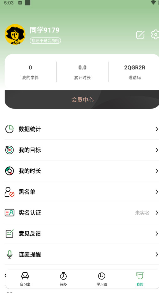 WeStudy在线自习室