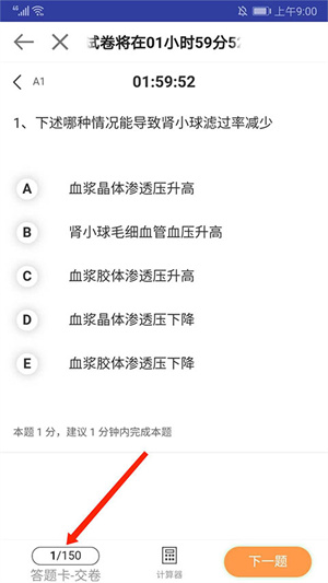 医学教育网官方版
