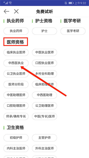 医学教育网官方版