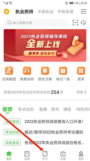 医学教育网官方版