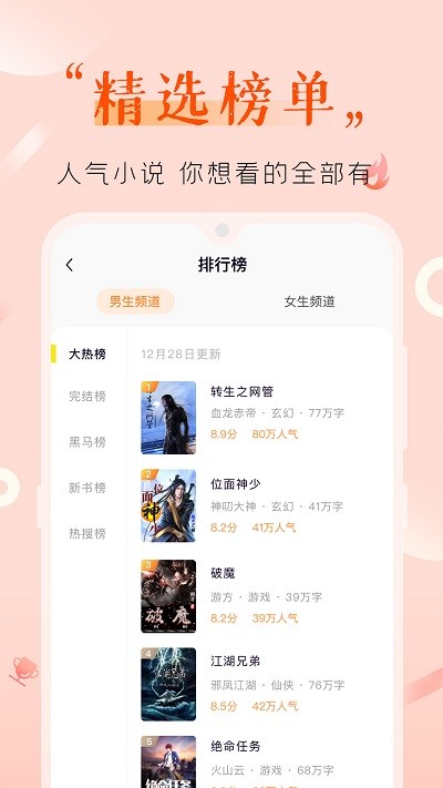 歪歪免费小说最新版