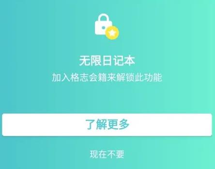 格志日记经典版