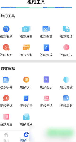清爽视频编辑