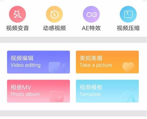 清爽视频编辑
