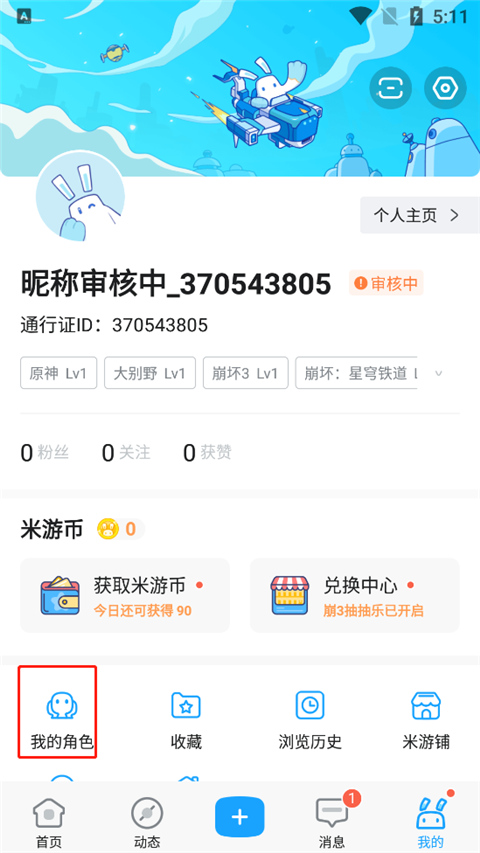 米哈游通行證