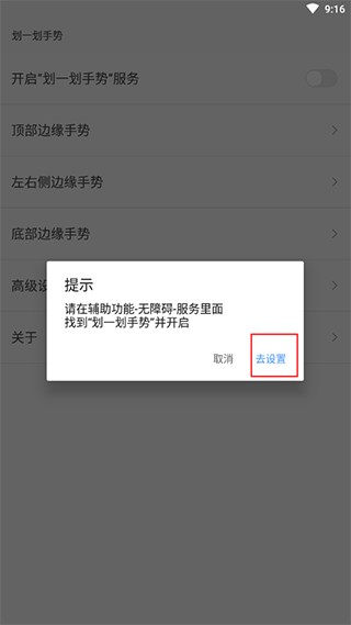 劃一劃手勢Pro