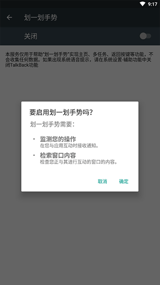 劃一劃手勢Pro