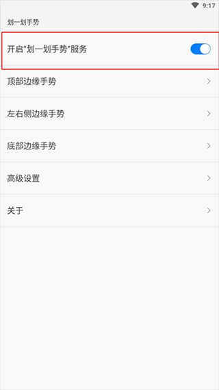 劃一劃手勢Pro