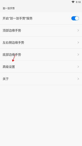 劃一劃手勢Pro
