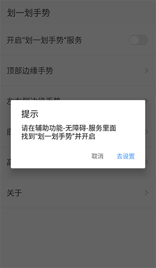 劃一劃手勢Pro