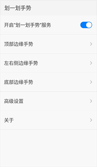 劃一劃手勢Pro