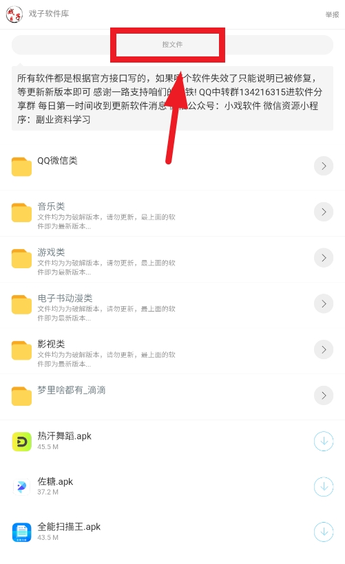 戏子软件库